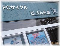 ピークル計測