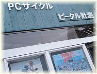 ピークル計測