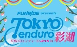 エンデューロ